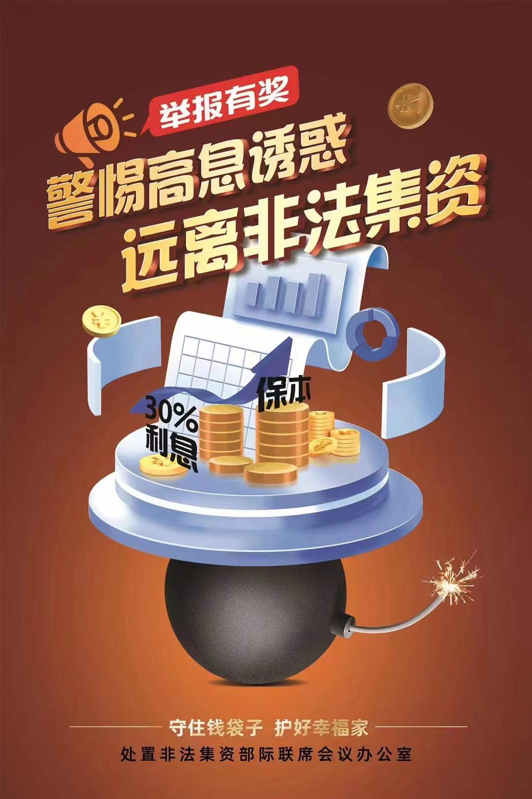 防不法集资宣传图片